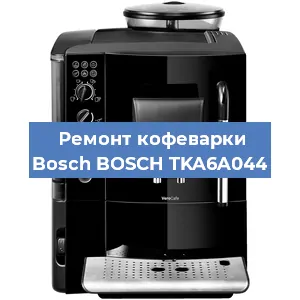 Замена прокладок на кофемашине Bosch BOSCH TKA6A044 в Тюмени